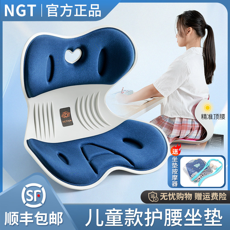 NGT儿童款护腰花瓣坐垫久坐不累神器学生矫正驼背椅矫姿靠背椅子