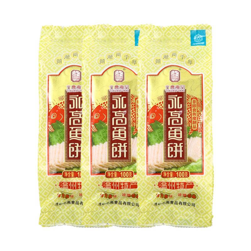 永高食品浙江省温州特产图片