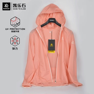男款 透氣運(yùn)動(dòng)越峰防曬薄風(fēng)衣皮膚衣 戶外運(yùn)動(dòng) 凱樂(lè)石春夏