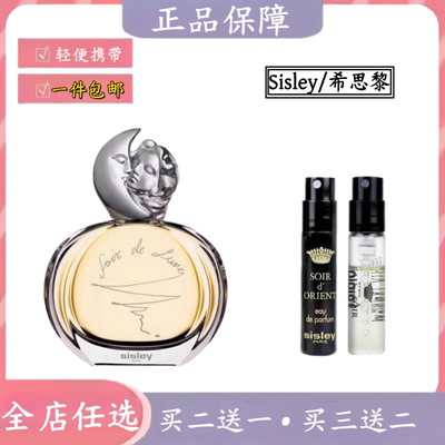 Sisley/希思黎缘月夜幽情怀香水