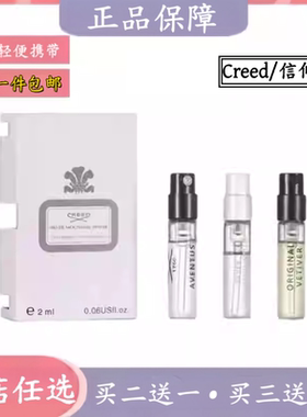 Creed信仰银色山泉拿破仑之水喜马拉雅爱尔兰绿花中性淡香水小样
