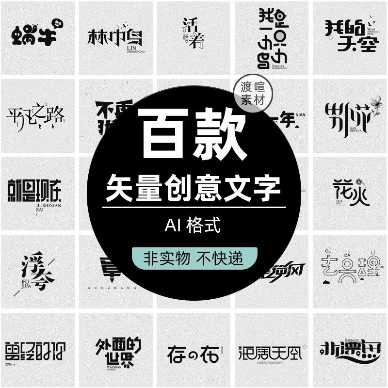 创意电影新年标题专题艺术字文字排版报字体毛笔字作业ai矢量素材