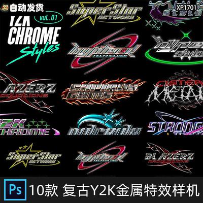 复古Y2K金属质感立体3D镀铬文字LOGO标题PSD字体特效样机带字体