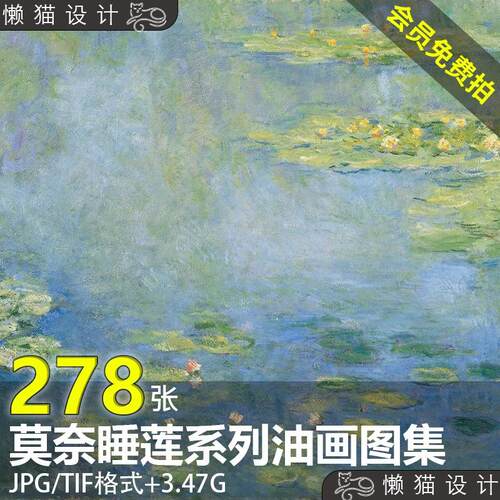 莫奈睡莲系列油画集 Monet印象派绘画背景壁纸高清电子画册素材