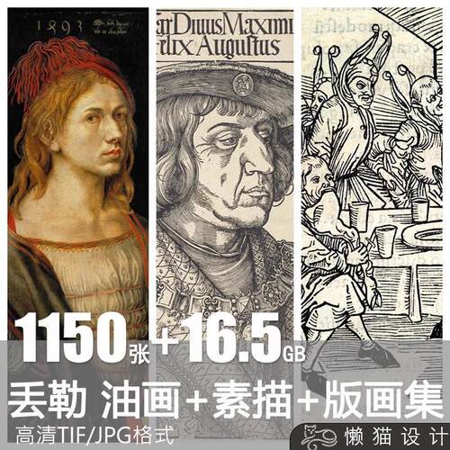 丢勒版画素描油画作品德国Durer高清文艺复兴世界名画电子版素材