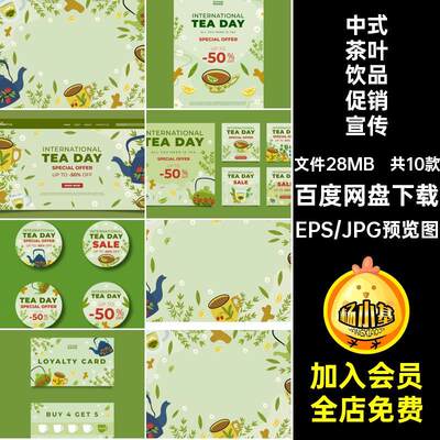 茶叶饮品泡茶绿茶姜茶促销价格表宣传插画海报模板AI矢量素材图