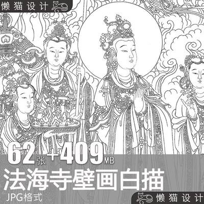 法海寺壁画白描线稿水月观音壁画帝释梵天东高清工笔画图片素材