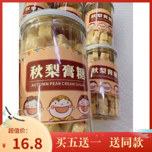 清凉薄荷 百草秋梨膏糖500g手工护嗓雪梨秋冬季