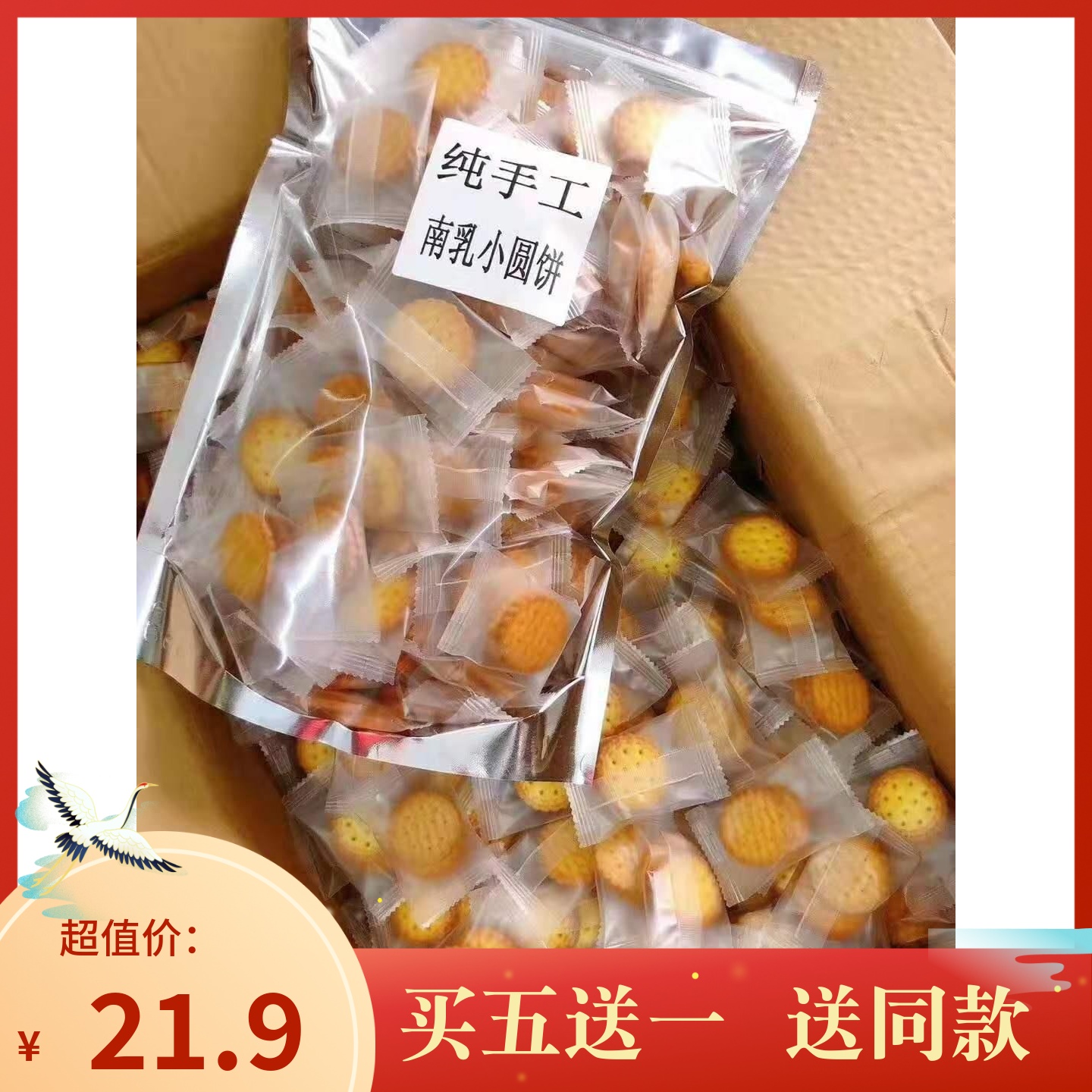 南乳小圆饼干日式小包装休闲雪花酥脆薄饼干零食椒盐散装小圆饼