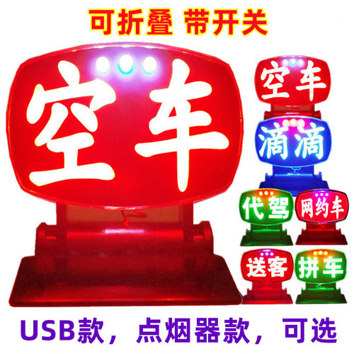 LED高亮空车灯代驾送客拉活灯