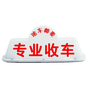 汽车顶灯高价收车顶灯此车出售收售二手车租赁磁吸定做拉活摆摊灯