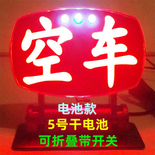 电池空车灯拉活灯led网约车牌电池代驾灯滴滴灯拼车送客车内灯