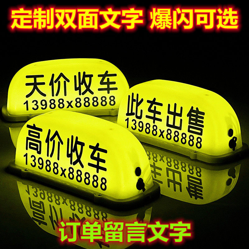 高价收车顶灯此车出售二手车广告灯箱mini汽车顶灯玩具车灯磁吸灯