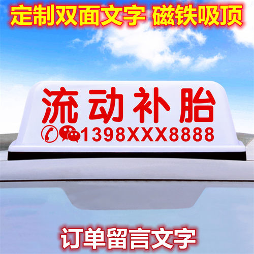 流动补胎汽车吸顶灯专业修车灯道路救援磁吸顶灯广告灯箱牌50cm定