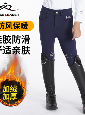 HORSELEADER秋冬四季儿童马术马裤硅胶专业比赛马术装备骑士服女