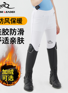 HORSELEADER秋冬四季速干儿童马术裤骑马装备硅胶考级比赛白马裤