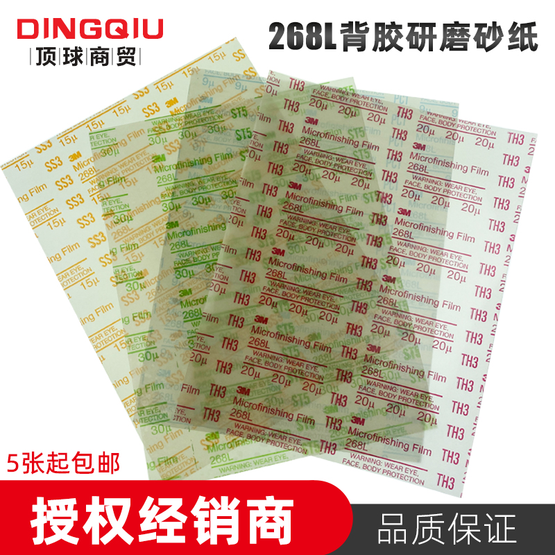 美国3M背胶透明薄膜砂纸9-100u