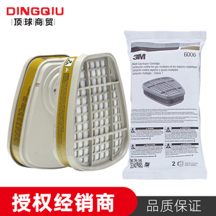 3M6006滤毒盒防有机蒸汽甲苯醛碳盒多功能活性炭防毒面具过滤盒