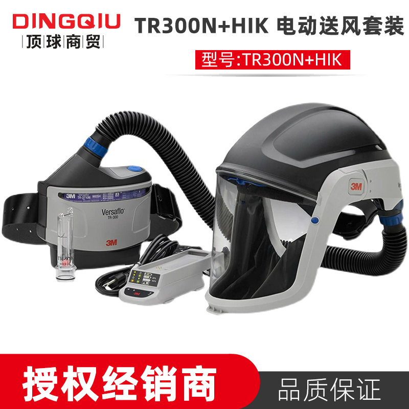 3M Versaflo TR-300N + HIK重工业头盔式电动送风器套装TR-315 五金/工具 电动送风面罩 原图主图