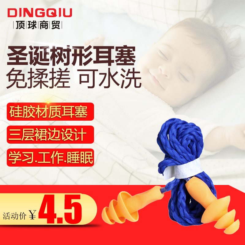 3M隔音1270圣诞树型带线硅胶耳塞降噪可水洗睡眠学习游泳劳保防护
