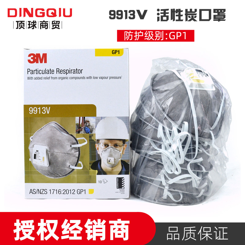 3M 9913V活性炭带阀口罩防有机蒸汽异味甲醛喷漆防尘防雾霾实验室