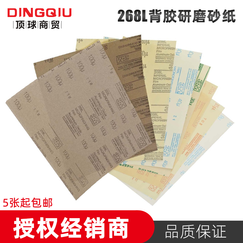 3M268L背胶纸基自粘砂纸大张300*350mm精密研磨打磨阀门电厂抛光