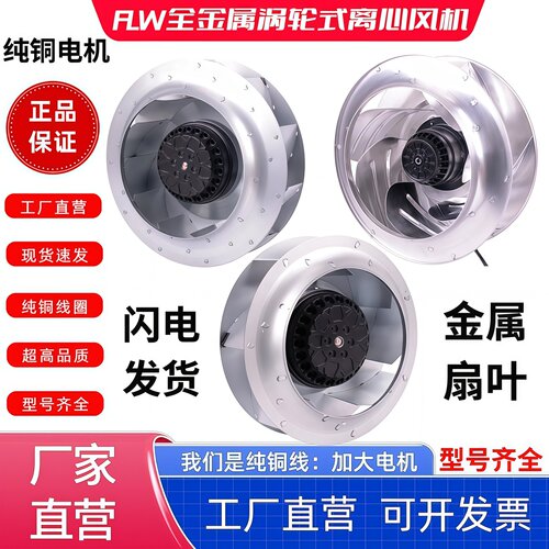 外转子全金属铁叶轮涡轮离心风扇