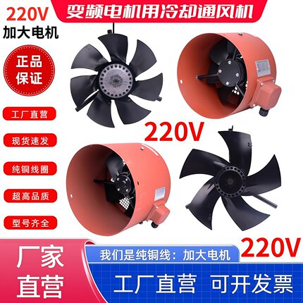 变频调速电机轴流通风机G100G112G132AG90G80A散热风扇带外壳220V