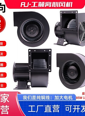 130/150FLJ1/5/7小型工频离心风机气模离心鼓风机220V85W330W反向