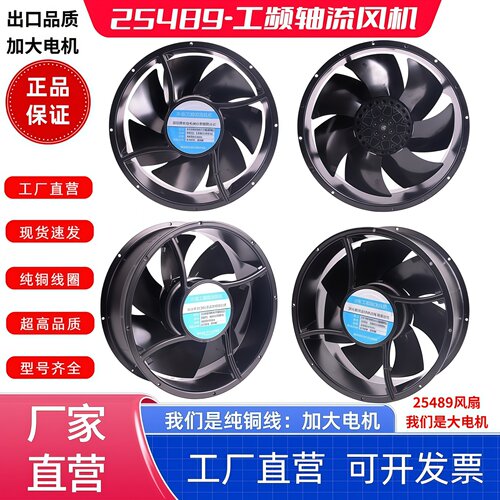 25489HBL轴流风机排风扇金属扇叶