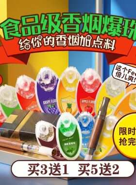 烟用爆珠水果薄荷味陈皮七星蓝莓双爆珠烟嘴 DIY 手工自制增香珠