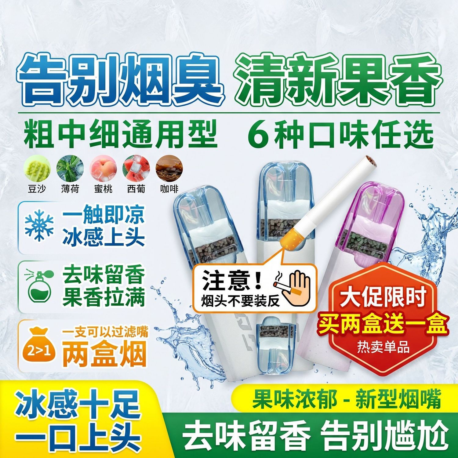 植物颗粒草本果味过滤嘴清凉水果薄荷过滤器薄荷烟嘴粗中细一次性