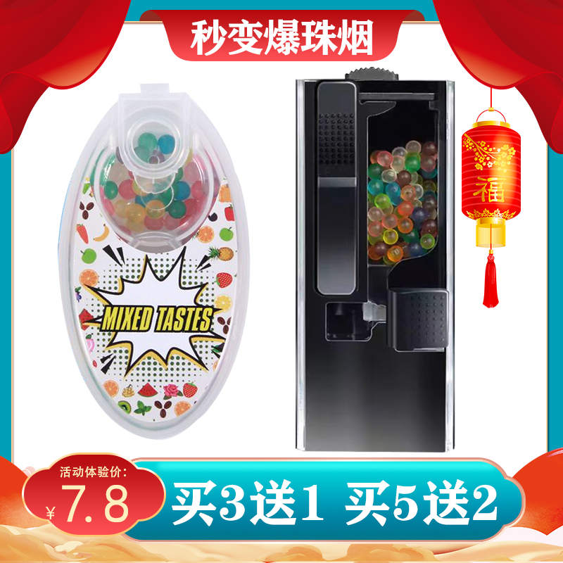 爆珠安装香珠香烟薄荷水果味
