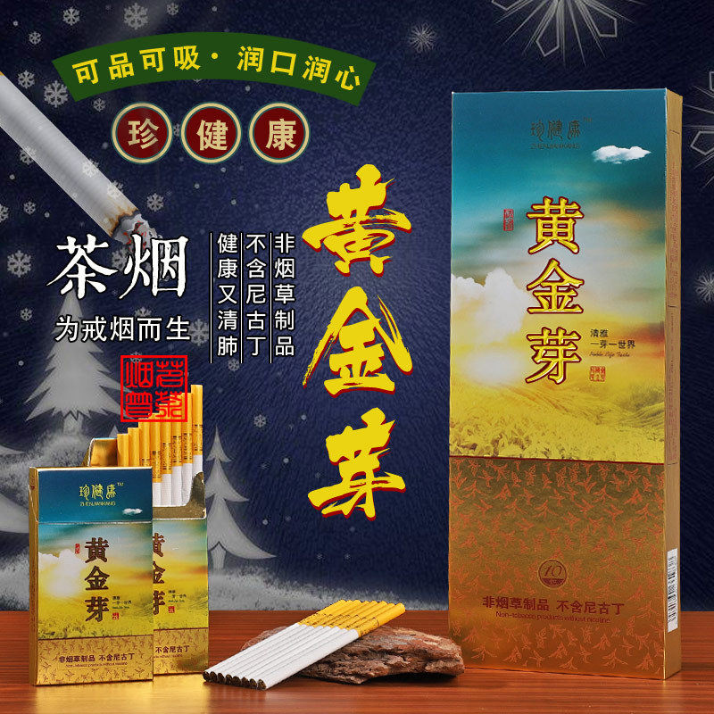 茶烟正品新款黄金芽一条细支香烟点燃型男士清肺戒烟替烟产品包邮|ruв категории ZIPPO/швейцарский армейский нож/очки, курить, как дым - от Buy2taobao.com для оказания профессиональной услуги покупки агента Taobao