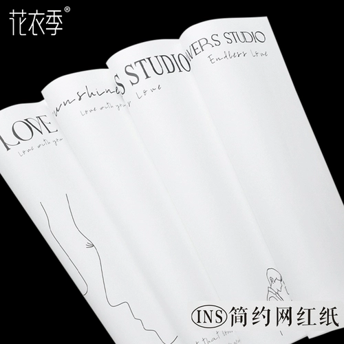 花衣季 Белая упаковка, свежий цветочный магазин, популярно в интернете, букет, английские буквы