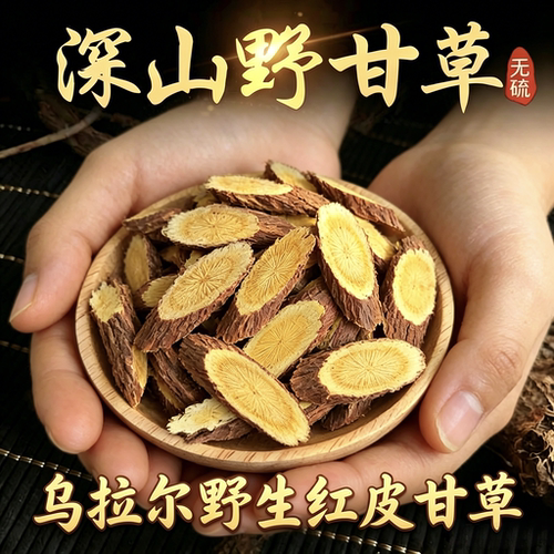 乌拉尔甘草片中药材野生红皮甘草甘草梢甘草节甘草粉