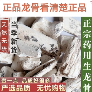 中药材龙骨龙齿野生龙骨白龙骨生龙骨水洗土龙骨带斑吸舌正品可验