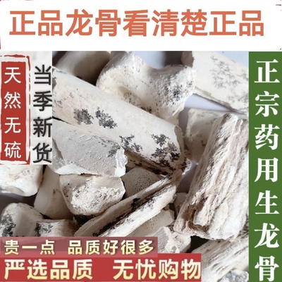 中药材龙骨龙齿野生龙骨白龙骨生龙骨水洗土龙骨带斑吸舌正品可验