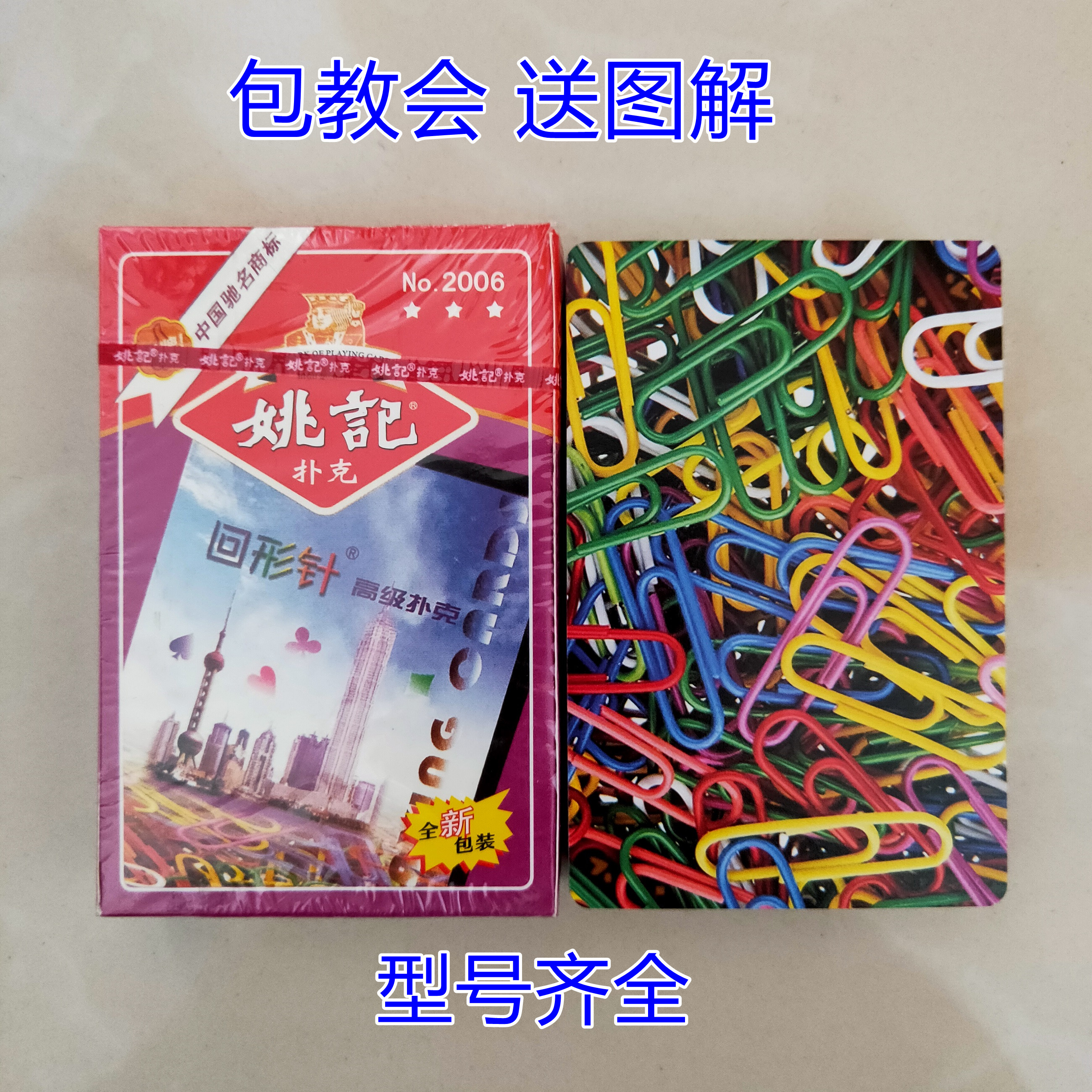 姚记2006魔术扑克背面能认出花色近景特殊表演道具定制纸牌送图解