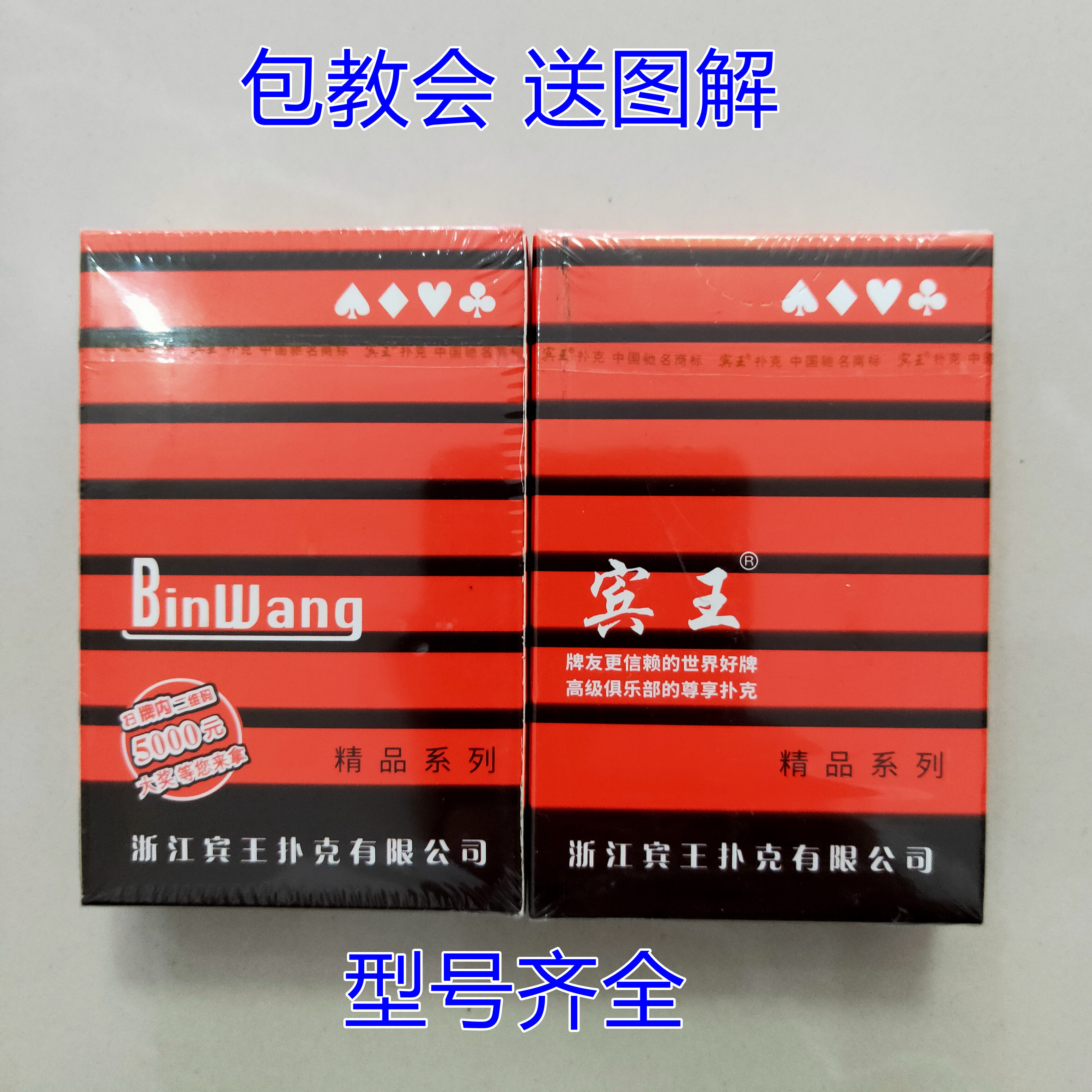 宾王2109魔术扑克背面能认出花色近景特殊表演道具定制纸牌送图解