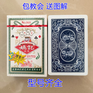 姚记969魔术扑克背面能认出花色近景特殊表演道具定制纸牌送图解