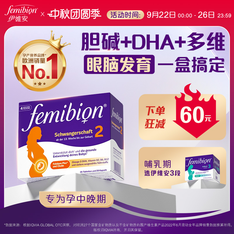 孕中后期伊维安活性叶酸营养DHA