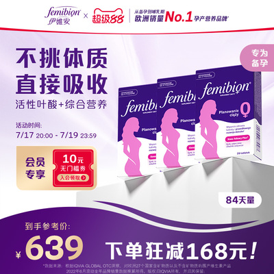 femibon备孕期活性叶酸