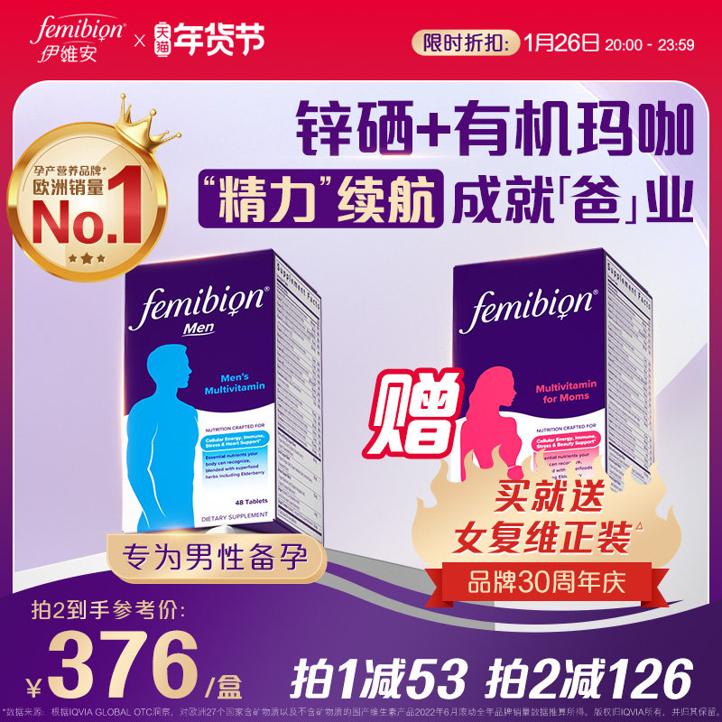 femibion伊维安男士每日复合维生素备孕营养48片,孕妇装/孕产妇用品/营养,男士叶酸,淘宝优惠券,粉丝福利购,淘宝优惠卷