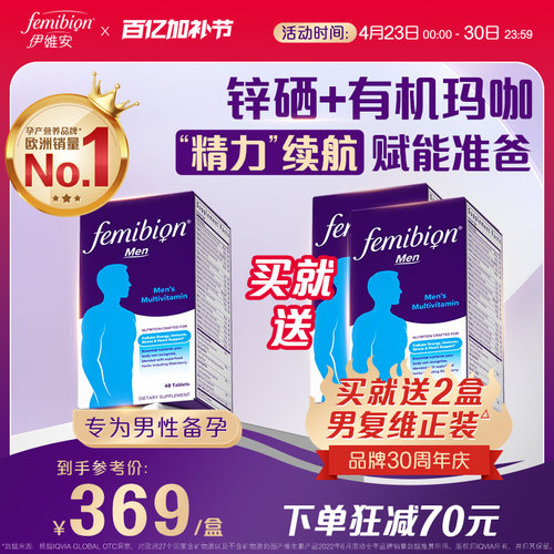 精子活力备孕男士伊维安