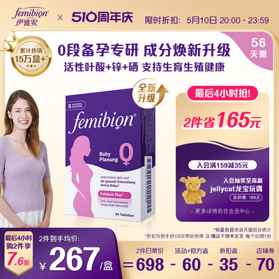 Femibion孕妇活性叶酸