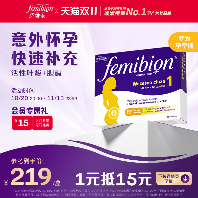 【弯弯推荐】伊维安femibion孕早期活性叶酸1段复合维生素4周量