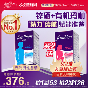 femibion伊维安男士每日复合维生素备孕营养48片【临期】