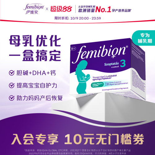 德国femibion孕妇活性叶酸