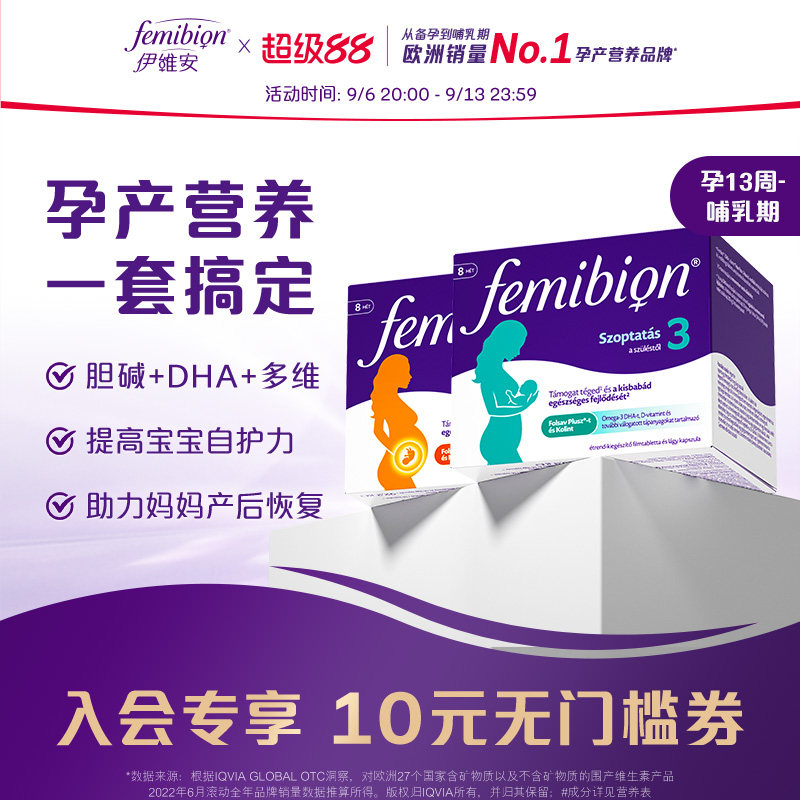 伊维安孕妇Femibion活性叶酸图片